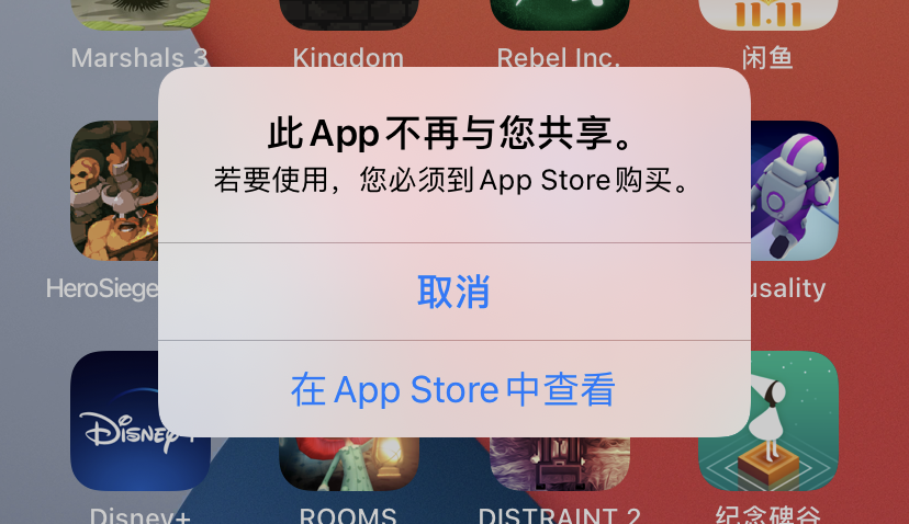 『此App不再与您共享』解决方案